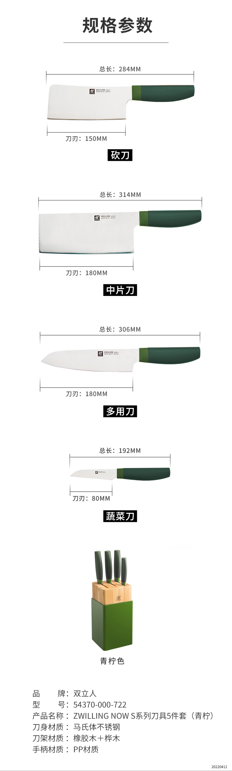 22-04-54370-000-722-ZWILLING-NOW-S系列刀具5件套（青柠）-790_07.jpg